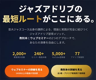 ジャズアドリブの仕方LP_service